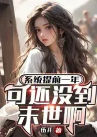 ระบบมาก่อน 1 ปี วันโลกาวินาศยังมาไม่ถึง