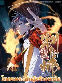 Super God Card Maker (โคตรพระเจ้าผู้สร้างการ์ด)