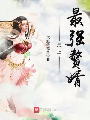 [ฟรี 100 ตอน]ลูกเขยสุดแกร่งในปฐพี (ฉบับนิยาย)