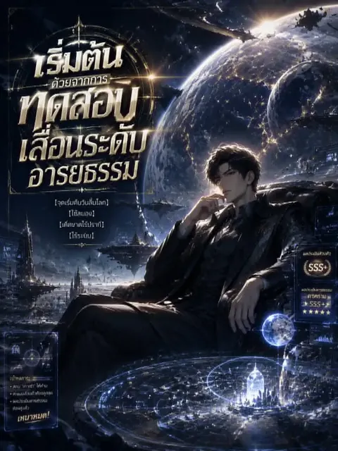 เริ่มต้นด้วยจากการทดสอบเลื่อนระดับอารยธรรม