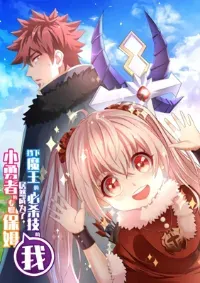 I Who Block the Demon King