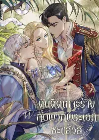 ดันติดเกาะร้างกับพวกพระเอกซะแล้วสิ