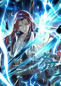 ฮาเร็มของข้ามีแต่ลูกศิษย์หญิงทั้งนั้น
