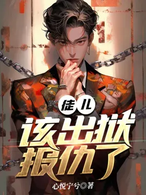 ศิษย์ข้า…ถึงเวลาออกจากคุกไปล้างแค้นแล้ว