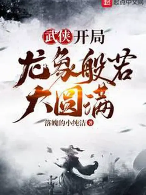 เมื่อระบบมอบพลังให้ข้ากลับมาเป็นเจ้ายุทธภพ
