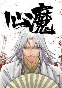(ซ้ำ)Heart Demon