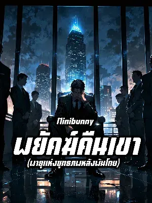 พยัคฆ์คืนเขา