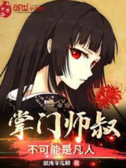 ไหนศิษย์พี่บอกว่าท่านเจ้าสำนักเป็นคนธรรมดา? พี่แกเล่นสะบัดหญ้าผ่าสวรรค์เนี่ยนะ!"
