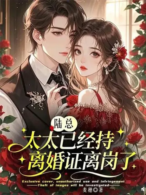 คุณนายลู่ได้ลาออกจากตำแหน่งพร้อมกับใบหย่าแล้ว