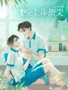 จุมพิตรสเลือด