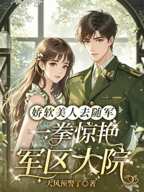 (จบแล้ว)โฉมงามผู้อ่อนช้อยไปเข้าร่วมกองทัพและทำให้ค่ายทหารต้องตกตะลึงด้วยหมัดเดียว