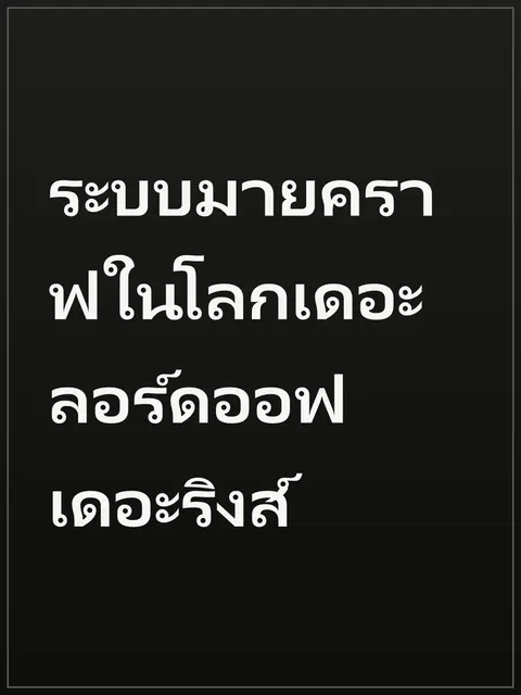 ระบบมายคราฟในโลกเดอะลอร์ดออฟเดอะริงส์