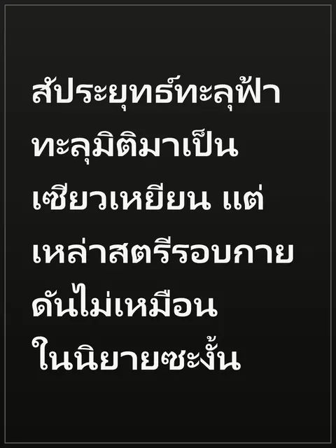 สัประยุทธ์ทะลุฟ้า ทะลุมิติมาเป็นเซียวเหยียน แต่เหล่าสตรีรอบกายดันไม่เหมือนในนิยายซะงั้น