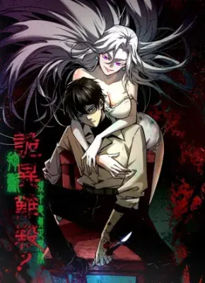 Hard to kill those cursed creatures? Sorry… I'm the one who's truly immortal.  พวกอสูรลี้ลับฆ่ายากงั้นเหรอ? ขอโทษที… คนที่ไม่ตายจริง ๆ น่ะ มันคือตัวฉัน!