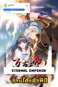 ETERNAL EMPEROR
