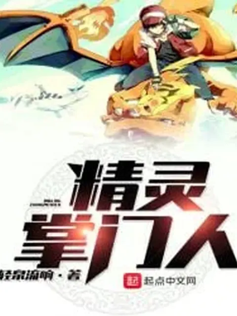 Pokemon Masters