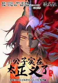 Young master is too Righteous