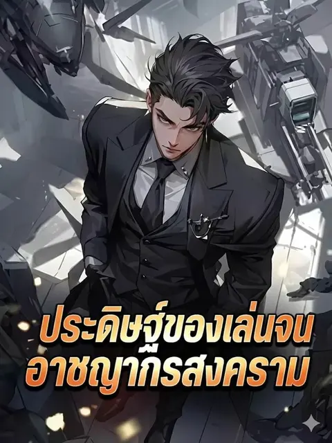 ระบบสุดยอดงานฝีมือ ประดิษฐ์ของเล่นจนเป็นอาชญากรสงคราม