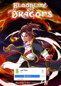 เลือดมังกร Bloodline of Dragons