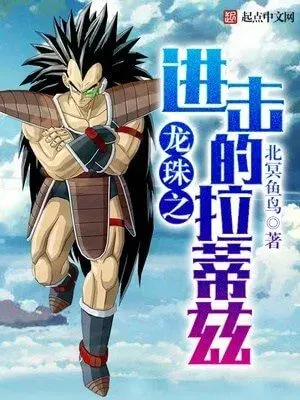 Dragonball Z : Attack of Raditz