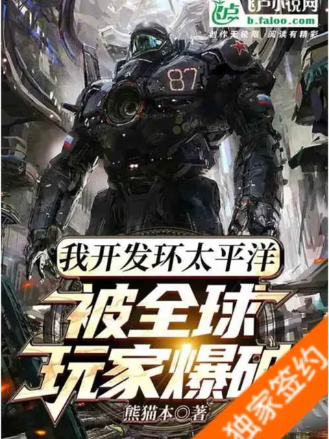 ฉันนำ PACIFIC RIM มาสร้างเกมและเผยแพร่ให้ผู้คนได้เล่น