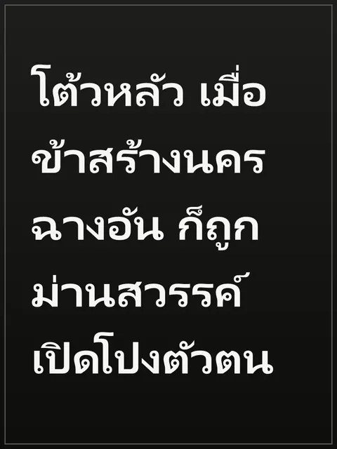 โต้วหลัว เมื่อข้าสร้างนครฉางอัน ก็ถูกม่านสวรรค์เปิดโปงตัวตน