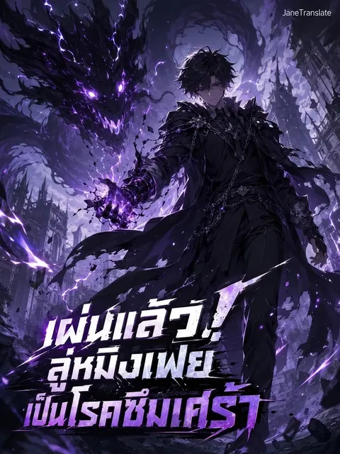 เผ่นแล้ว! ลู่หมิงเฟยเป็นโรคซึมเศร้า