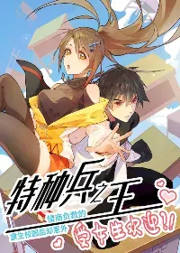 The King of Special Forces Reborn in School, Popular With Girls