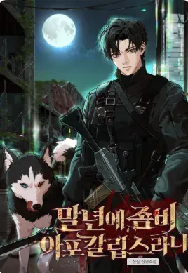 ปลดประจำการเพื่อมาเจอโลกซอมบี้เหรอเนี่ย?!