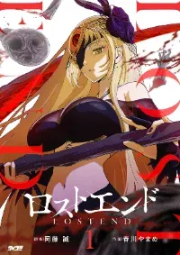 Lost End ロストエンド