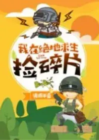 ฉันเก็บของใน PUBG ได้ (I’m Picking Up Pieces in PUBG)