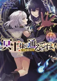 หลีกไปราชาแห่งความมืดมาแล้ว!