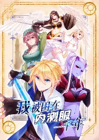 The Beta Server For A Thousand Years-ฉันถูกขังอยู่ในเซิร์ฟเวอร์เบต้ามาถึงพันปี