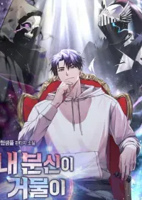 อวตารของฉันแข็งแกร่งที่สุด