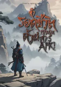 [จบแล้ว] ข้ารอดชีวิตยาวนานด้วยการ AFK!