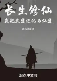 ฝีกเซียนชีวิตอมตะ ข้าวิวัฒนาการวิชายุทธ์เป็นวิชาเซียนได้
