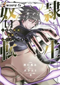Dorei Tensei Sono Dorei Saikyou no Moto Ouji ni Tsuki