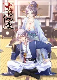 Immortal Official of the Great Zhou Dynasty(คุณต้องฝึกฝนกับฉันไม่ว่าจะยังไงก็ตาม)