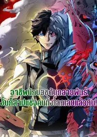 อาชีพนักบวชดันกลายพันธ์ งั้นก็สาปแช่งคนทั้งโลกเลยแล้วกัน! - I am the Shadow Reverend