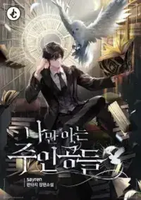 ตัวละครหลักที่ฉันเท่านั้นที่รู้  THE MAIN CHARACTERS THAT ONLY I KNOW