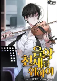 FOR THE MUSICAL GENIUS