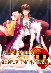 แฟนของผมระดับตำนานทั้งนั้น