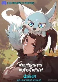 สยบวิญญาณสะท้านโลกันต์ (Remake)