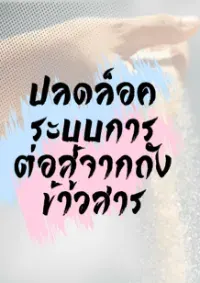 (ฟรี100ตอน+ให้แปลต่อคอมเม้น) ปลดล็อคระบบการต่อสู้จากถังข้าวสาร