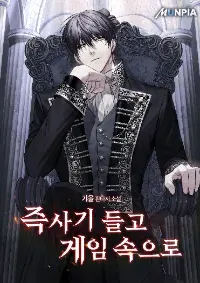 ผมหลุดเข้ามาในเกมพร้อมกับสกิลปลิดชีพพริบตา