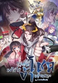 I'm Really Not the Son of Luck - บุรุษที่มีโชค คงไม่ใช่ข้าแล้วแหละ