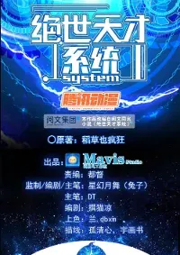 Peerless Genius System(ระบบอัจฉริยะไม่มีใครเหมือน)