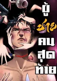 The last man