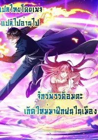 จักรพรรดิอมตะเกิดใหม่มาฝึกฝนในเมือง