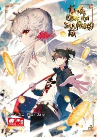 Krypton Jin Chengxian - ฉันจะเป็นอมตะด้วยระบบเงินตราให้ได้